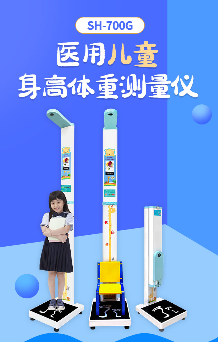 醫用兒童身高體重測量儀