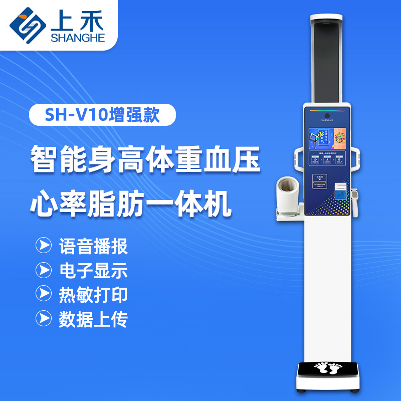 SH-V10增強款 智能健康小屋體檢一體機 SH-V10增強款 智能健康小屋體檢一體機