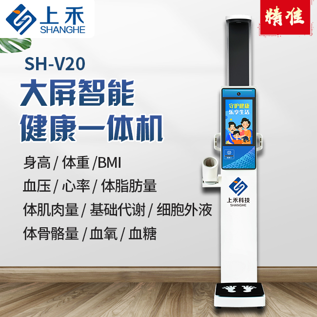 大屏智能健康一體機 大屏智能健康一體機