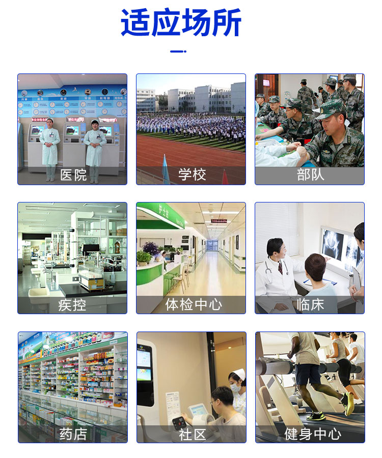 大屏智能健康一體機適用場所 大屏智能健康一體機適用場所