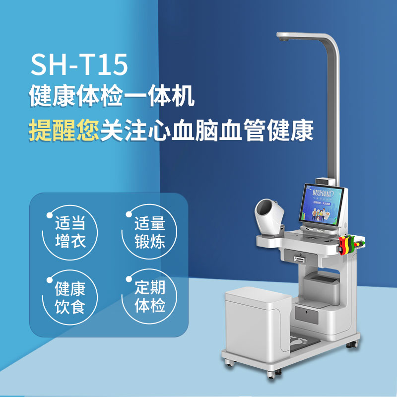 上禾健康一體機可檢測血壓、血脂等項目