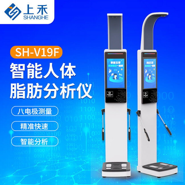 身高體重體脂一體機 身高體重體脂一體機