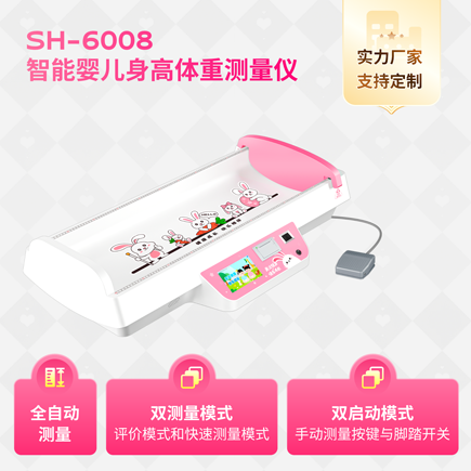 醫(yī)用嬰幼兒身高體重秤